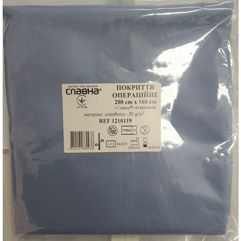 Покриття операційне 200см х 160см «Славна®» (спанбонд - 30 г/м2) стерильне